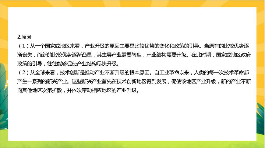 3.2 地區(qū)產(chǎn)業(yè)結構變化  課件PPT第6頁