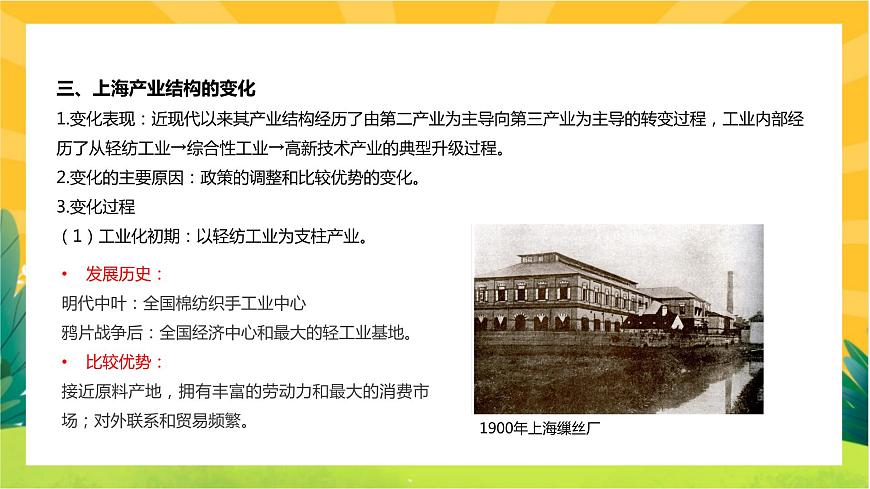 3.2 地區(qū)產(chǎn)業(yè)結構變化  課件PPT第7頁