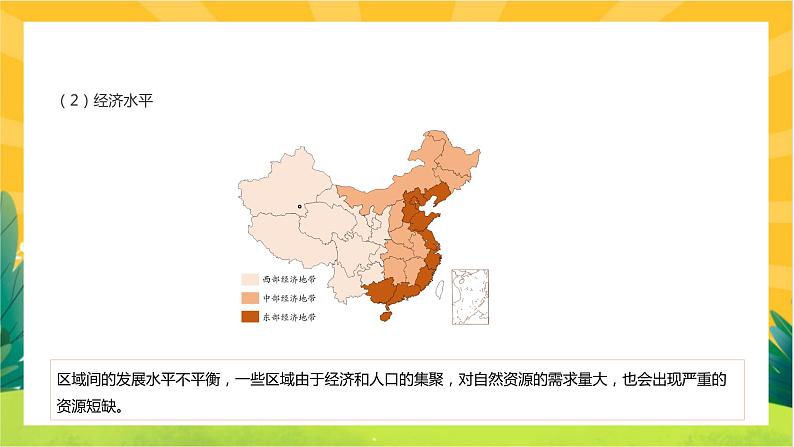 4.2 资源跨区域调配 课件PPT第6页