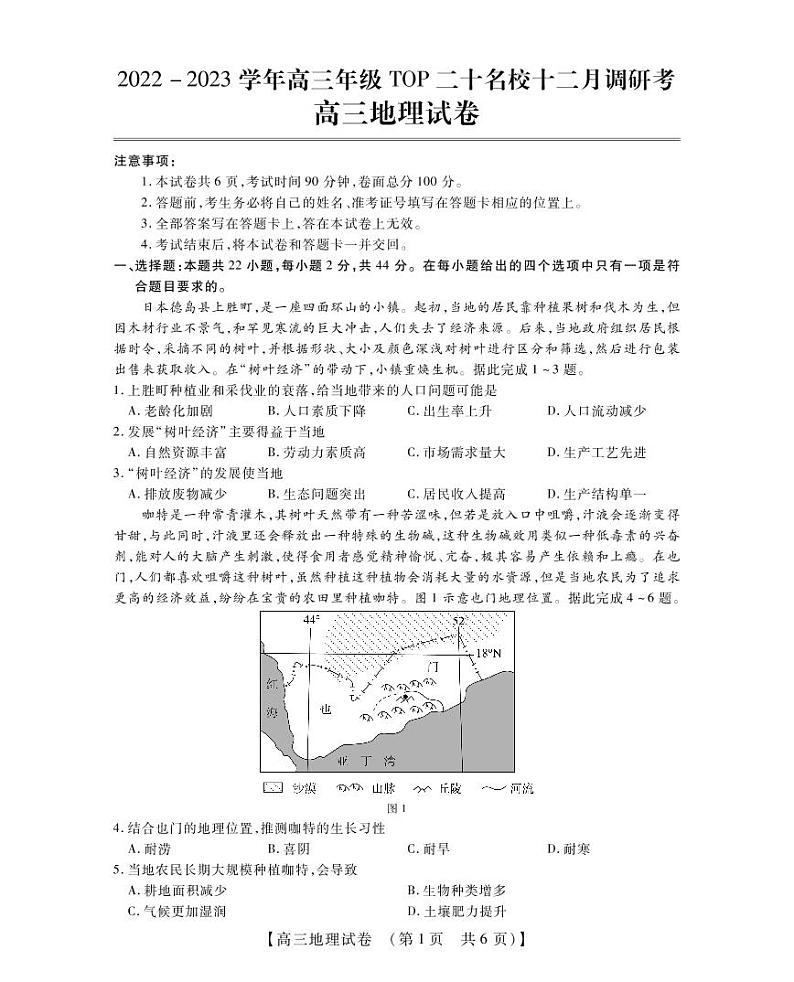 高三地理试卷第1页