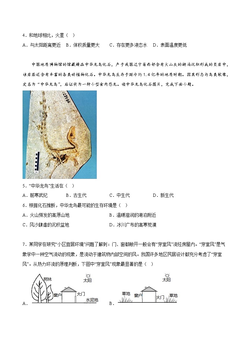 2023重庆市一中校高一上学期12月月考地理试题含答案第2页