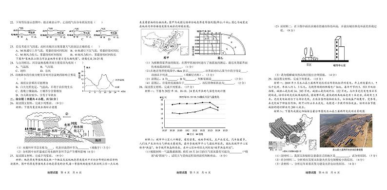 重庆市渝东六校共同体2022-2023学年高一地理上学期期中联考试题(PDF版附答案)第2页
