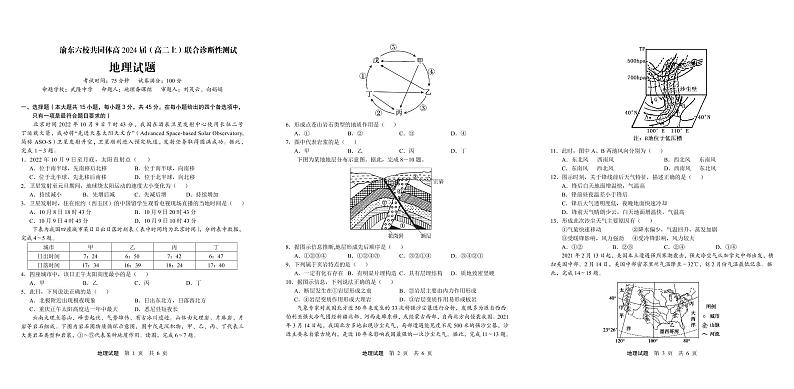 重庆市渝东六校共同体2022-2023学年高二地理上学期期中联考试题(PDF版附答案)第1页