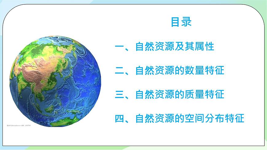 1.2 自然資源及其利用第3頁