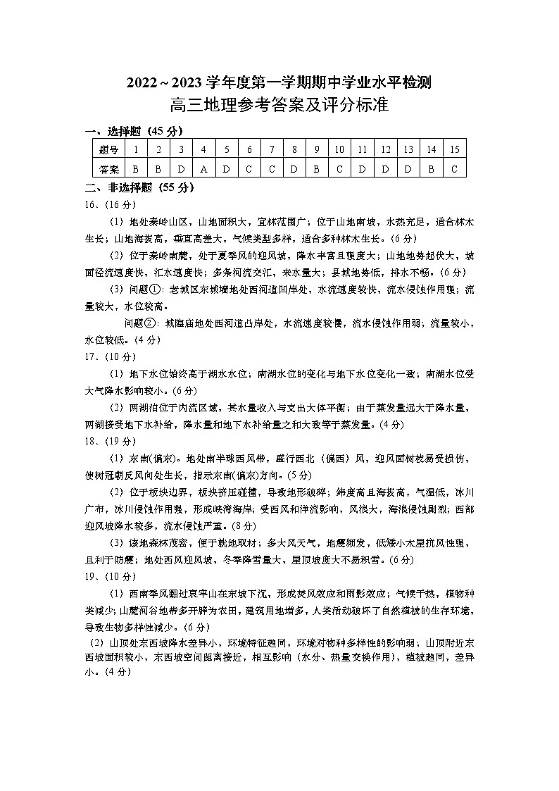 2022.11高三地理答案第1页
