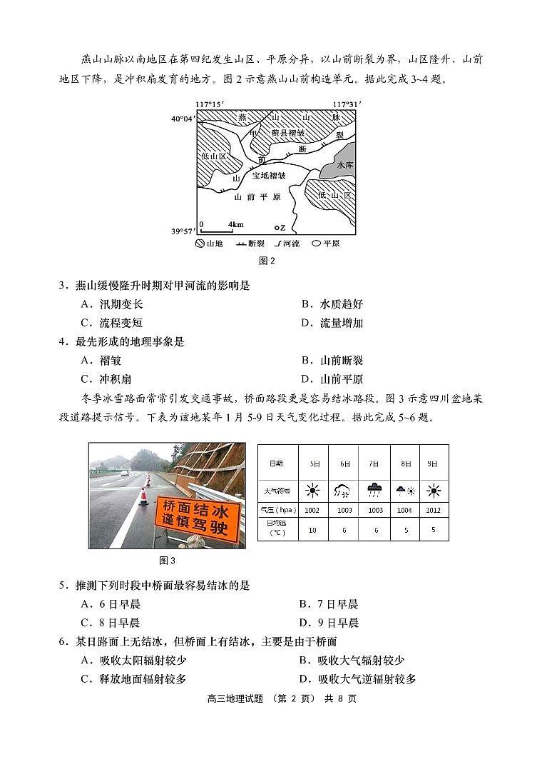 山东省青岛地区西海岸、平度、胶州、城阳四区2022-2023学年高三上学期期中考试地理试题第2页