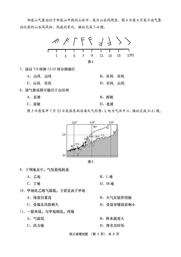 山东省青岛地区西海岸、平度、胶州、城阳四区2022-2023学年高三上学期期中考试地理试题第3页