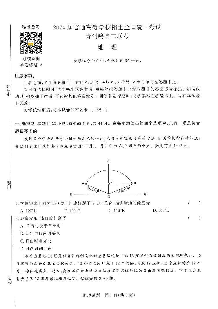 2023河南省青桐鸣高二上学期期中联考试题地理PDF版无答案第1页