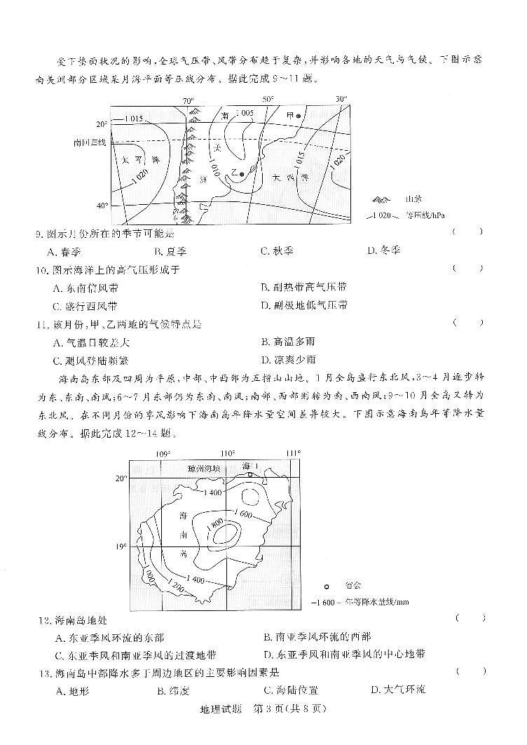 2023河南省青桐鸣高二上学期期中联考试题地理PDF版无答案第3页