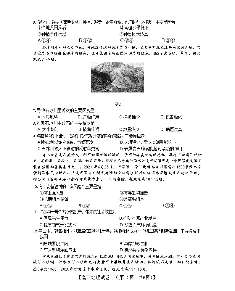 河南省TOP二十名校2022-2023学年高三地理上学期12月调研试卷(Word版附解析)第2页