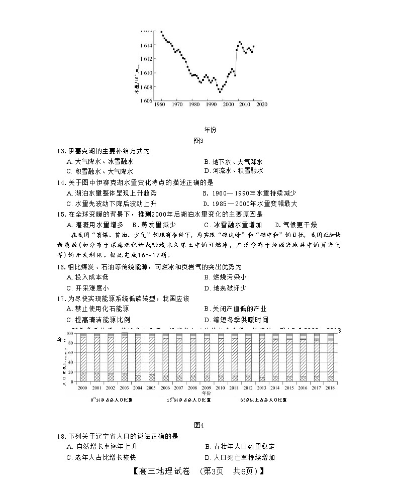 河南省TOP二十名校2022-2023学年高三地理上学期12月调研试卷(Word版附解析)第3页