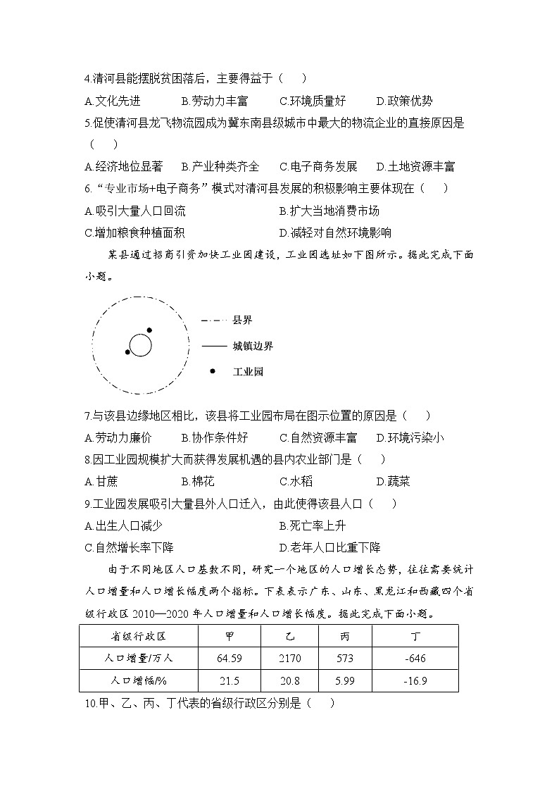 2023届高考地理总复习每日拔高练之中国工业第3页