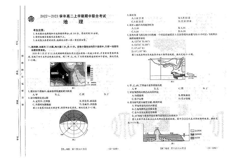 山西省2022-2023学年高二11月联考试题高二地理试卷第1页