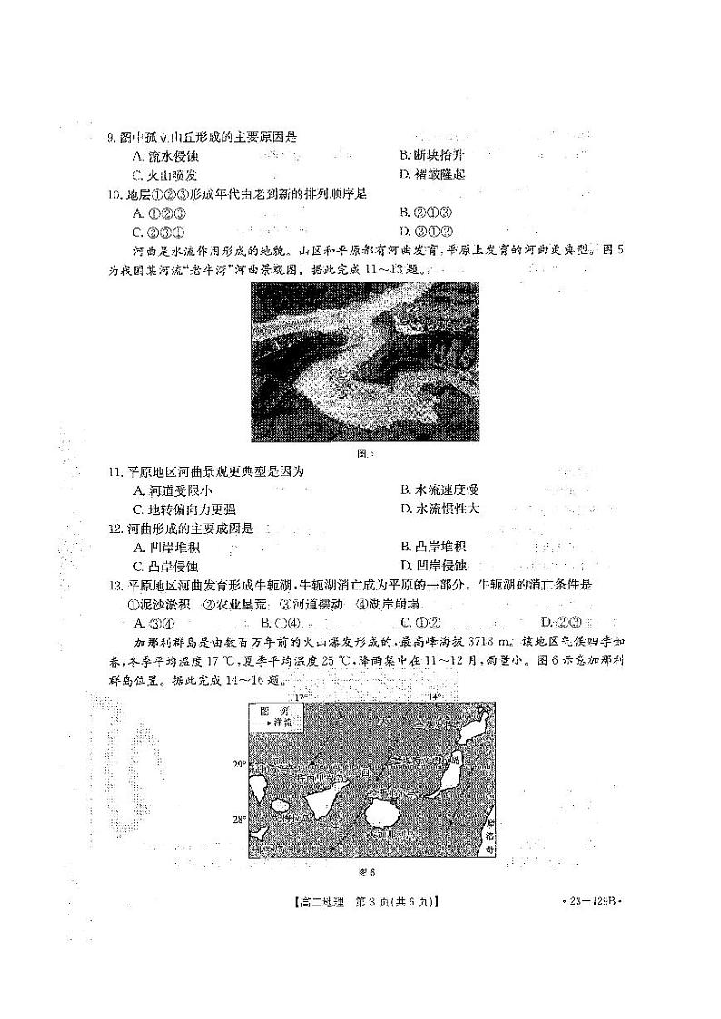 山西省2022-2023学年高二11月联考试题高二地理试卷第2页