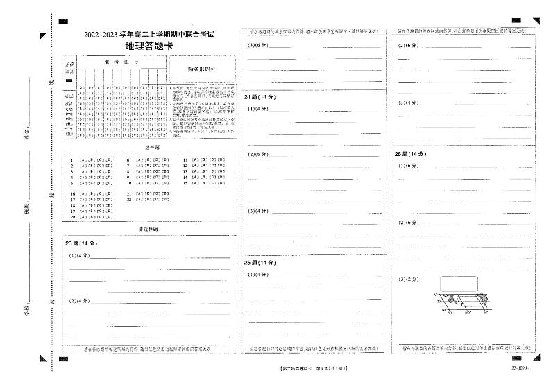 山西省2022-2023学年高二11月联考试题地理答题卡第1页