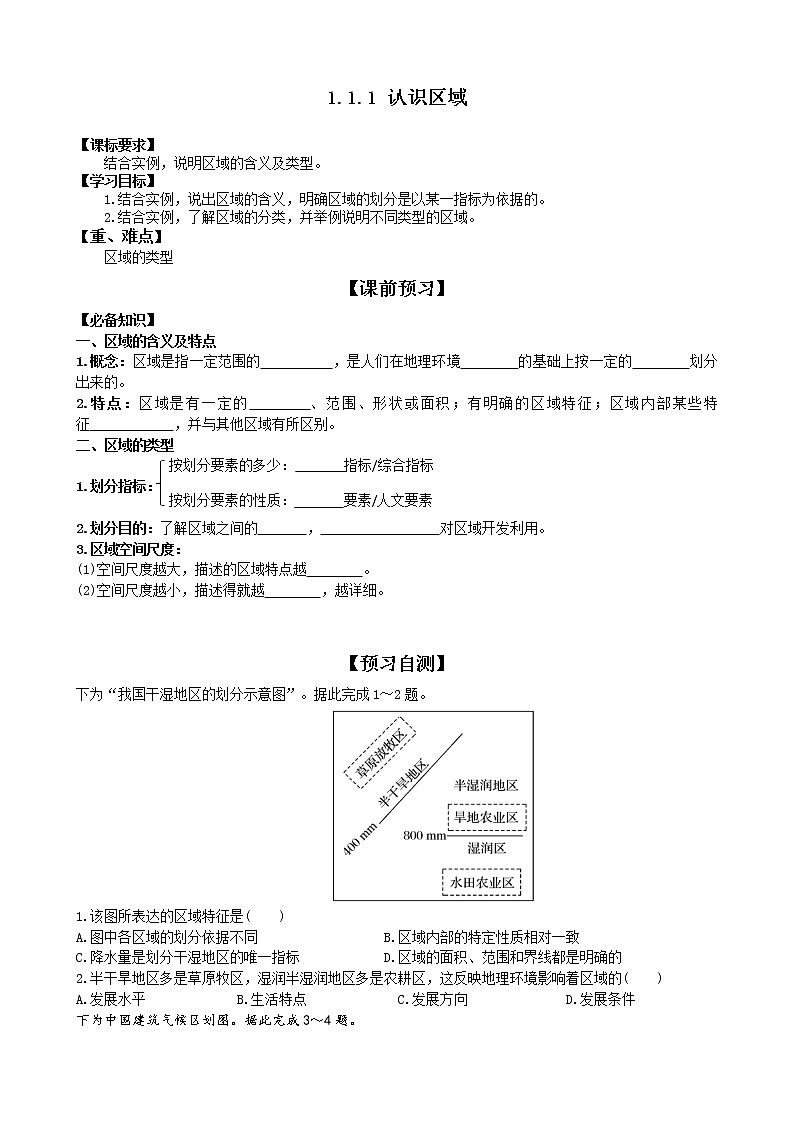 1.1.1 认识区域(导学案)01