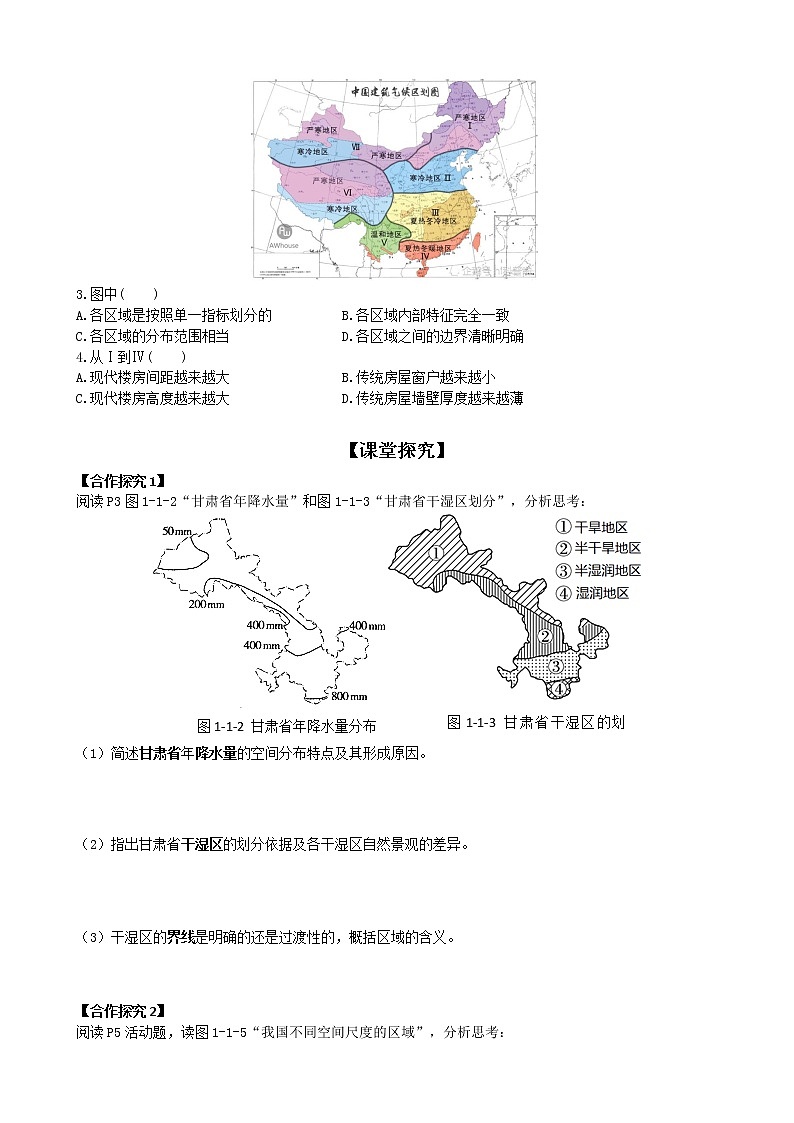 1.1.1 认识区域(导学案)02