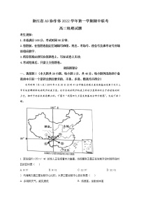 浙江省A9协作体2022-2023学年高二地理上学期期中联考试题（Word版附解析）