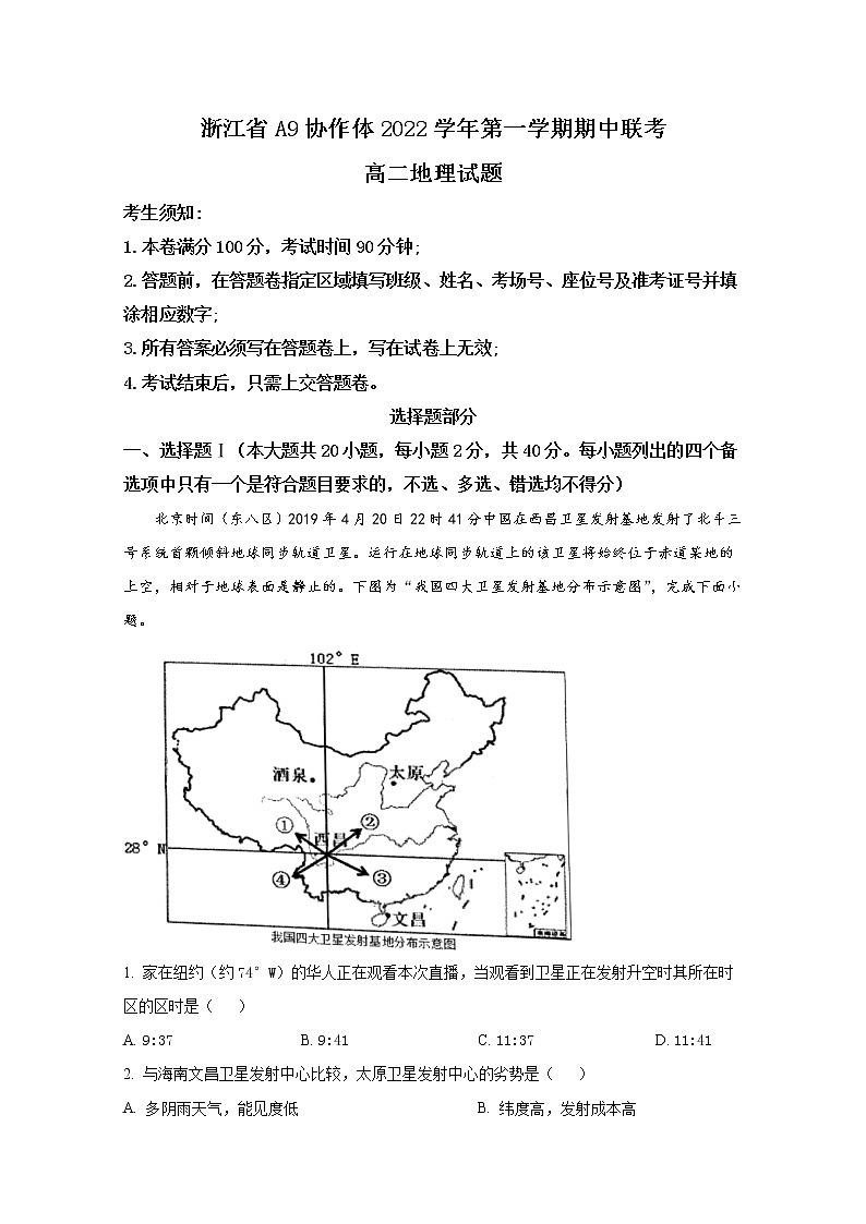 浙江省A9协作体2022-2023学年高二地理上学期期中联考试题(Word版附解析)01