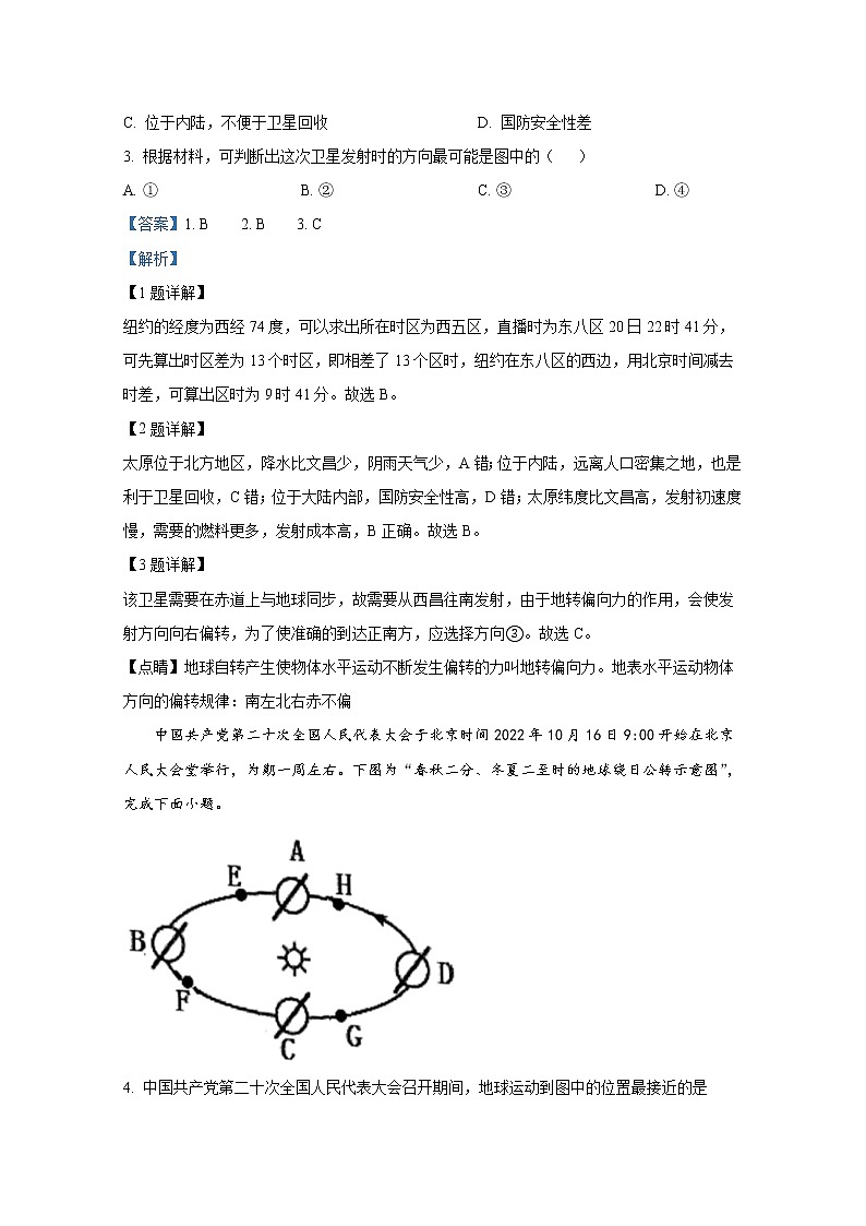 浙江省A9协作体2022-2023学年高二地理上学期期中联考试题(Word版附解析)02