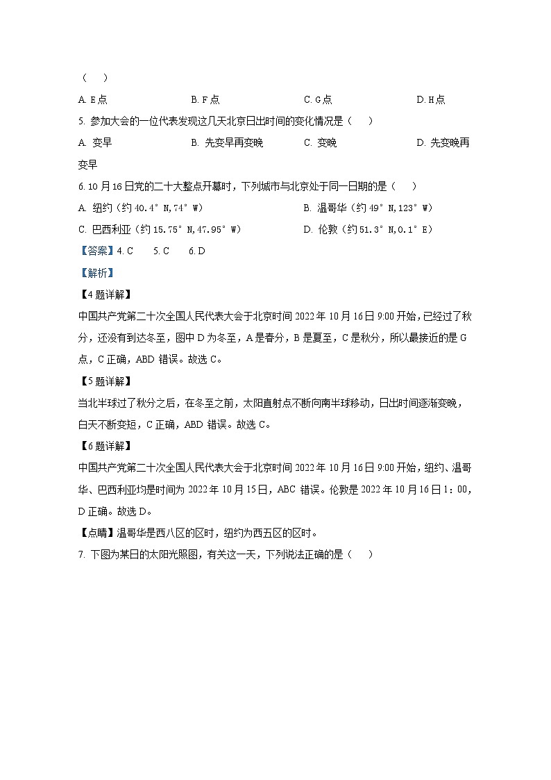 浙江省A9协作体2022-2023学年高二地理上学期期中联考试题(Word版附解析)03