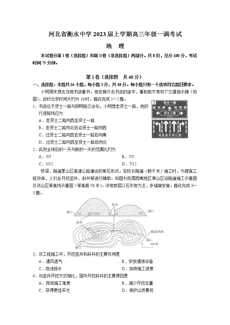 河北省衡水中学2023届高三地理上学期一模试题（Word版附解析）01