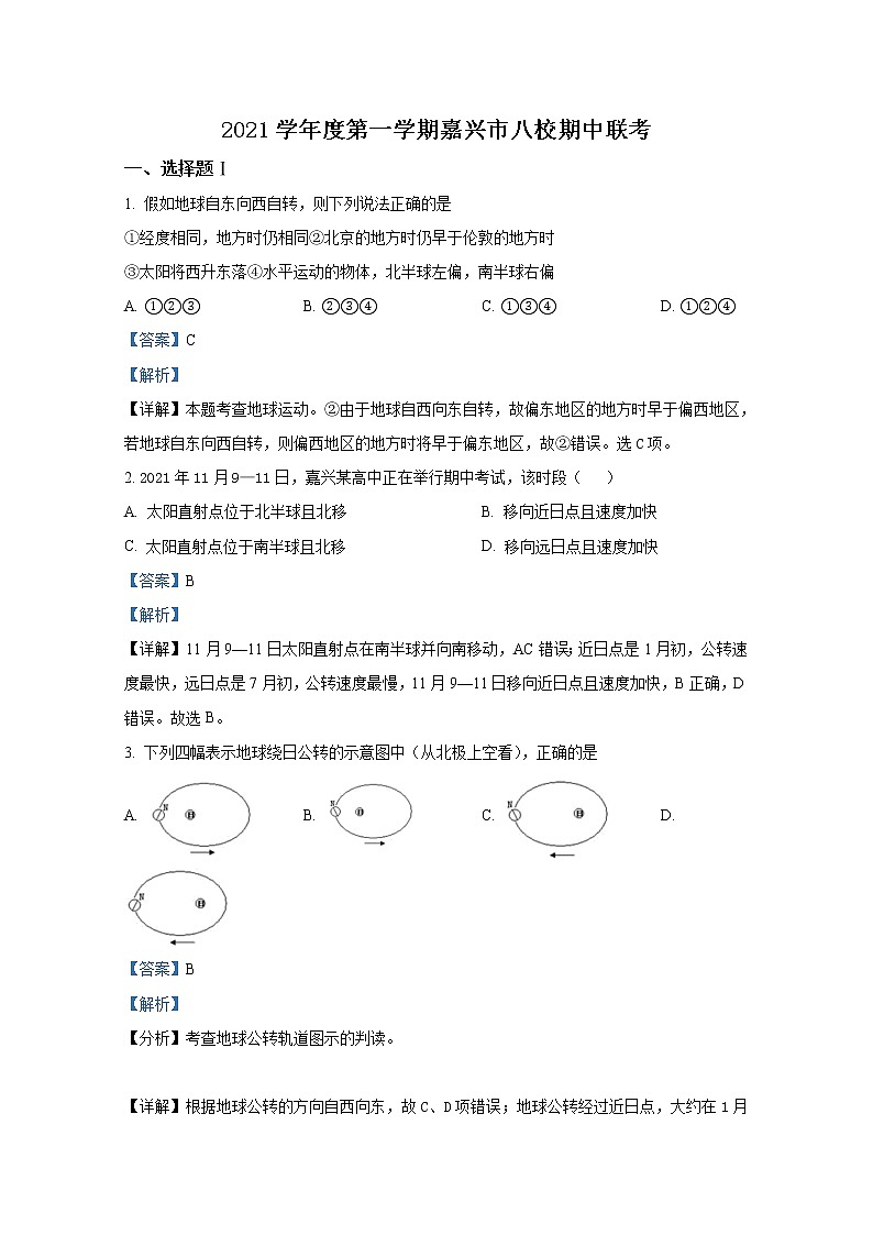 浙江省嘉兴市八校联盟2021-2022学年高二地理上学期期中联考试题(Word版附解析)01