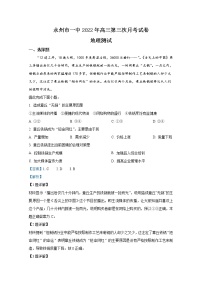 湖南省永州市第一中学2022-2023学年高三地理上学期第三次月考试题（Word版附解析）