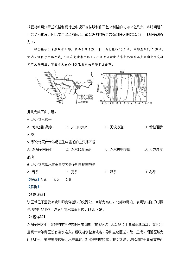 湖南省永州市第一中学2022-2023学年高三地理上学期第三次月考试题(Word版附解析)第2页