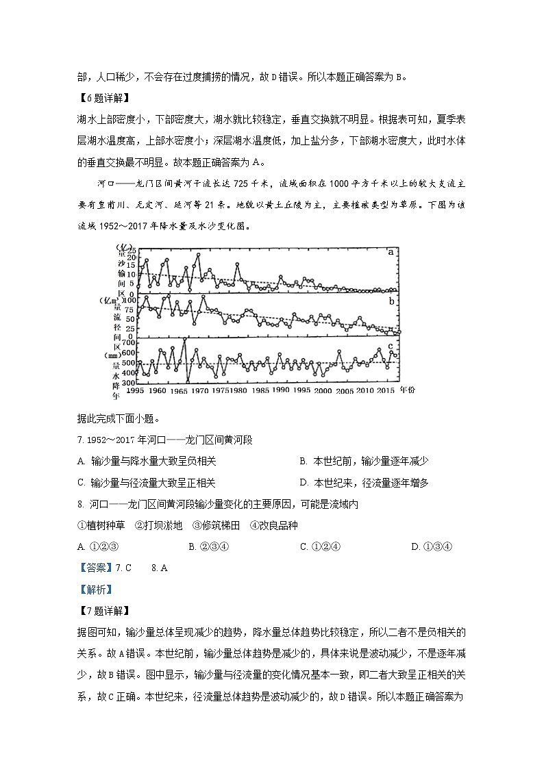 湖南省永州市第一中学2022-2023学年高三地理上学期第三次月考试题(Word版附解析)第3页