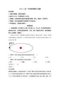 浙江省杭州市实验外国语学校高中部2022-2023学年高一地理上学期期中试题（Word版附解析）