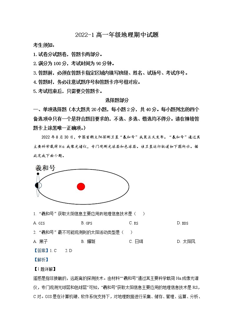 浙江省杭州市实验外国语学校高中部2022-2023学年高一地理上学期期中试题(Word版附解析)第1页