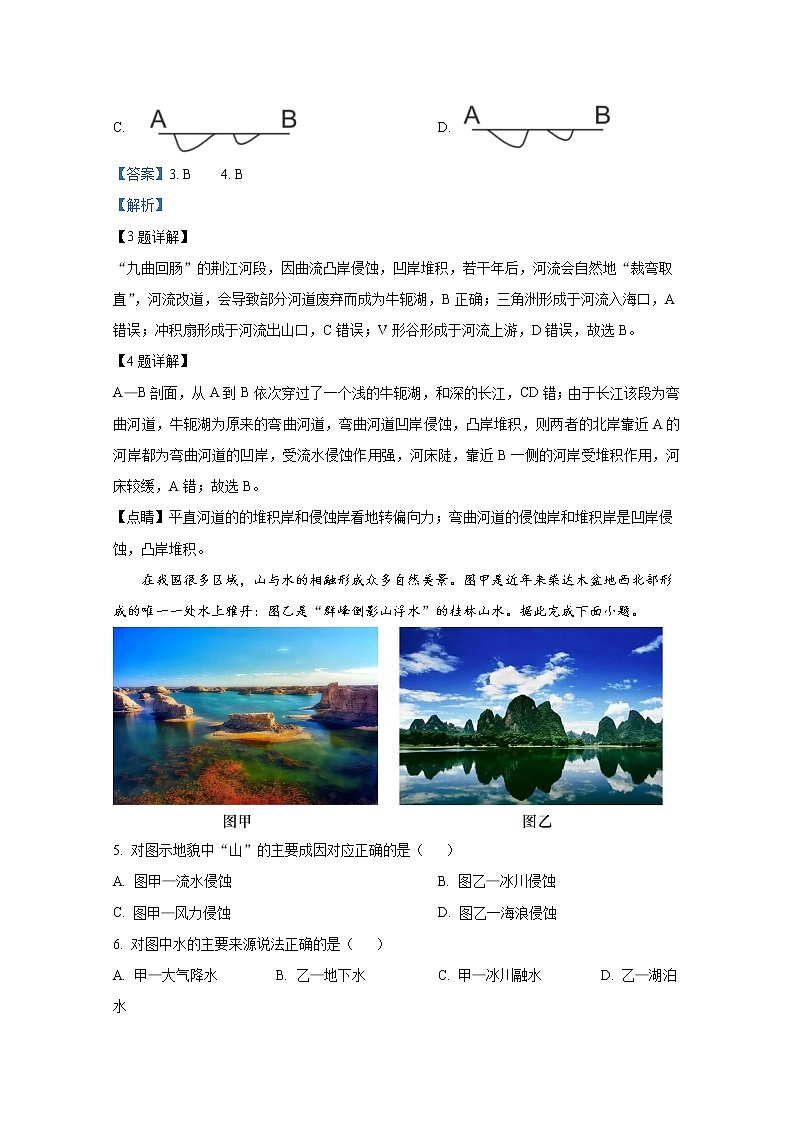 浙江省杭州市实验外国语学校高中部2022-2023学年高一地理上学期期中试题(Word版附解析)第3页
