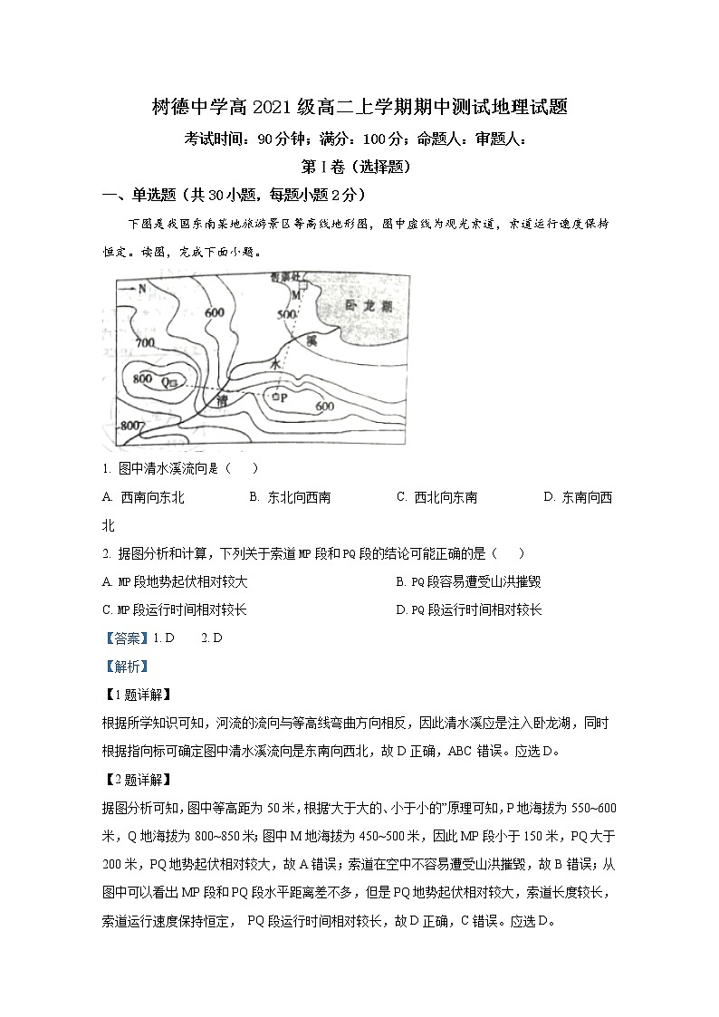 四川省成都市树德中学2022-2023学年高二地理上学期期中试题(Word版附解析)第1页