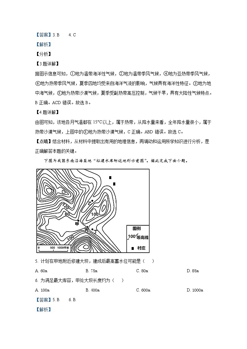 四川省成都市树德中学2022-2023学年高二地理上学期期中试题(Word版附解析)第3页