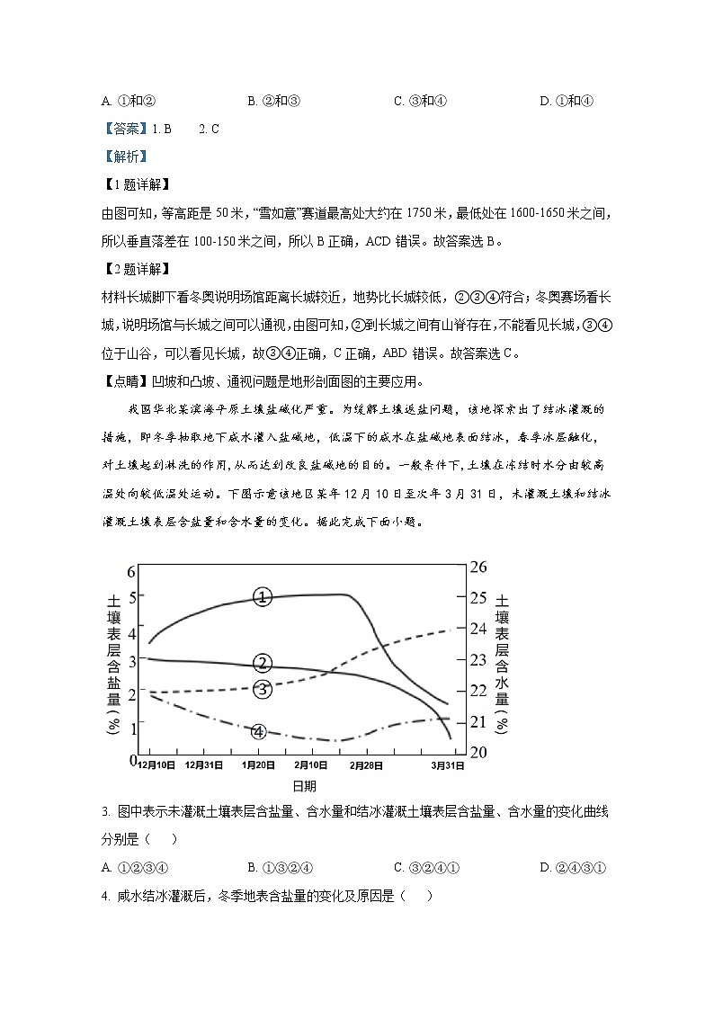 湖南省长沙市长郡中学2023届高三地理上学期第三次月考试卷(Word版附解析)第2页