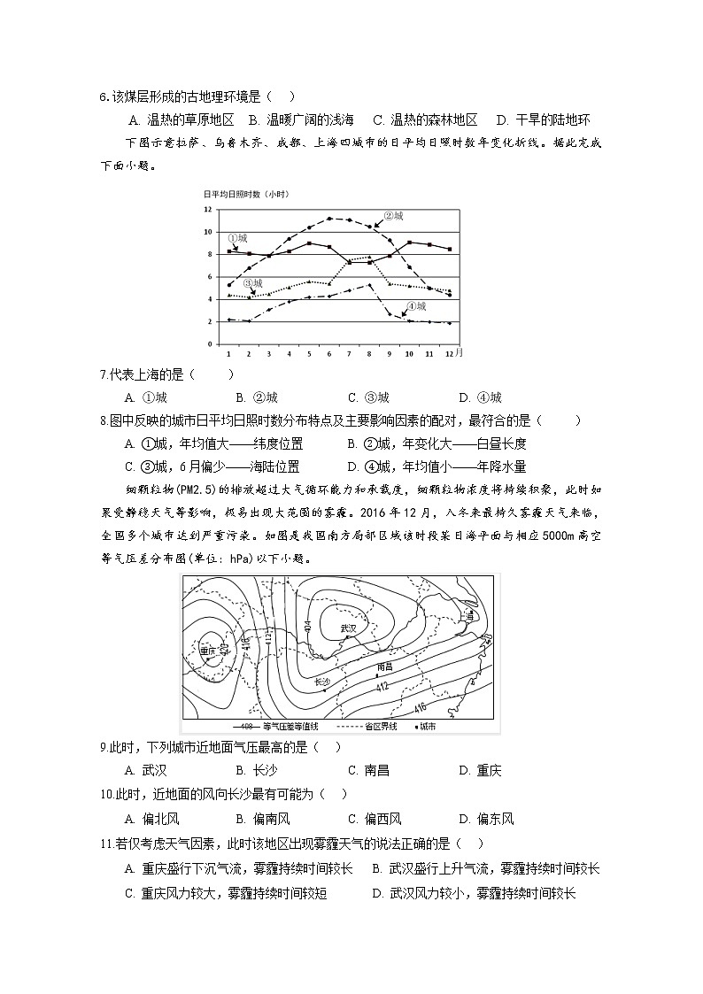 福建省德化一中、永安一中、漳平一中三校协作2022-2023学年高一地理上学期12月联考试题(Word版附答案)第2页