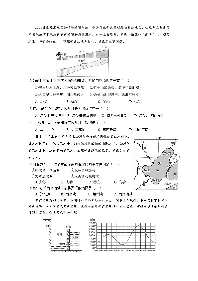 福建省德化一中、永安一中、漳平一中三校协作2022-2023学年高一地理上学期12月联考试题(Word版附答案)第3页