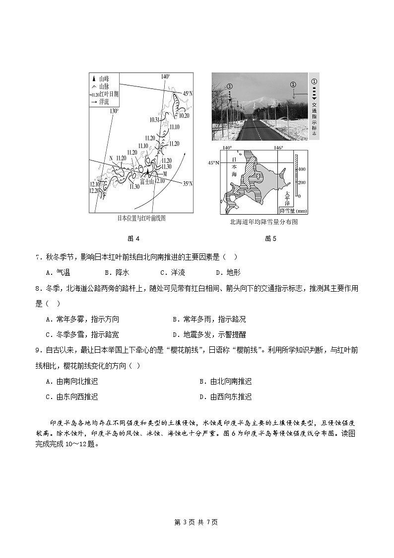 湖北省武汉市部分重点中学2022-2023学年高二地理上学期期中联考试题(Word版附答案)第3页