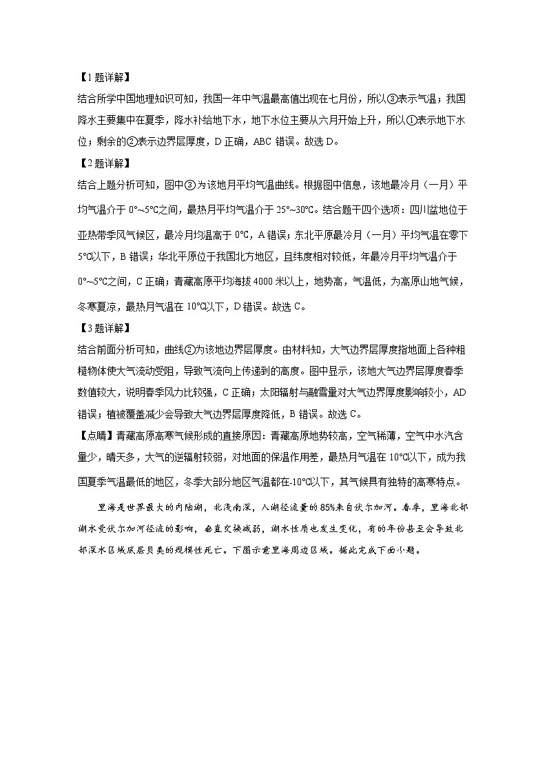 湖北省宜昌市四校聯(lián)合體2022-2023學(xué)年高三地理上學(xué)期期中試題（Word版附解析）第2頁