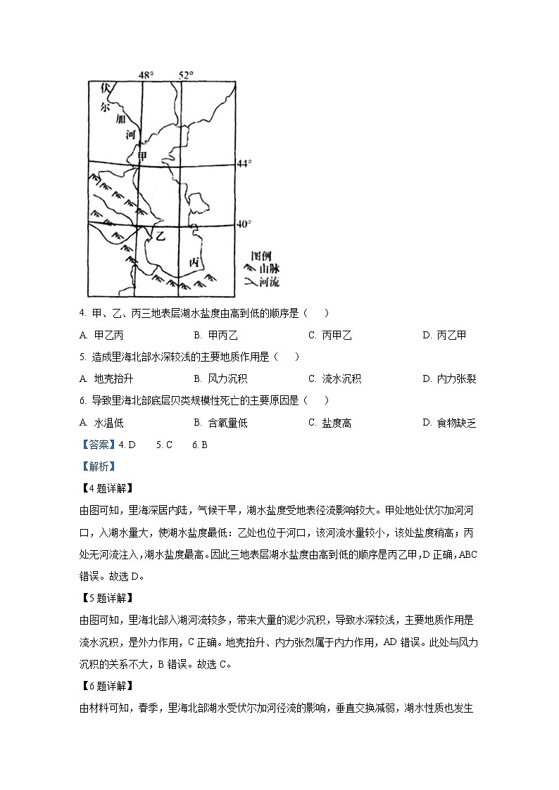 湖北省宜昌市四校聯(lián)合體2022-2023學(xué)年高三地理上學(xué)期期中試題（Word版附解析）第3頁