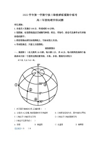 浙江省宁波三锋教研联盟2022-2023学年高二地理上学期期中联考试题（Word版附解析）