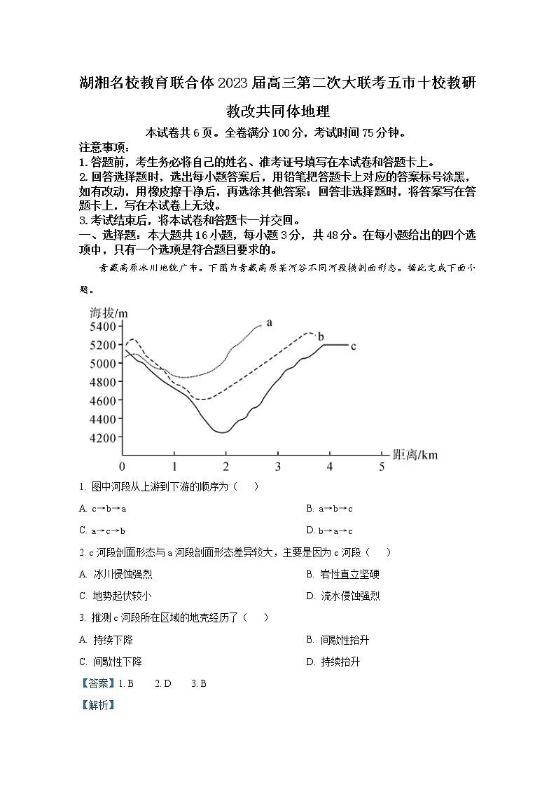湖南省湖湘名校教育联合体、五市十校教研教改共同体2022-2023学年高三地理上学期第二次大联考试卷(Word版附解析)01