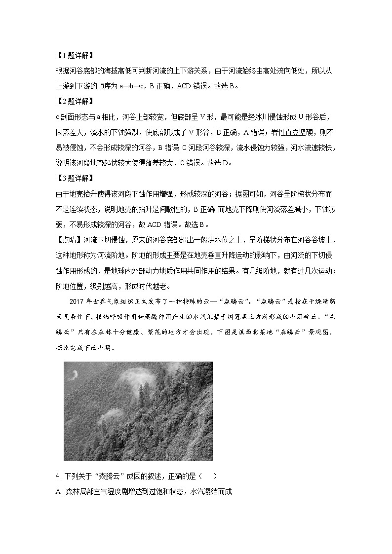 湖南省湖湘名校教育联合体、五市十校教研教改共同体2022-2023学年高三地理上学期第二次大联考试卷(Word版附解析)02