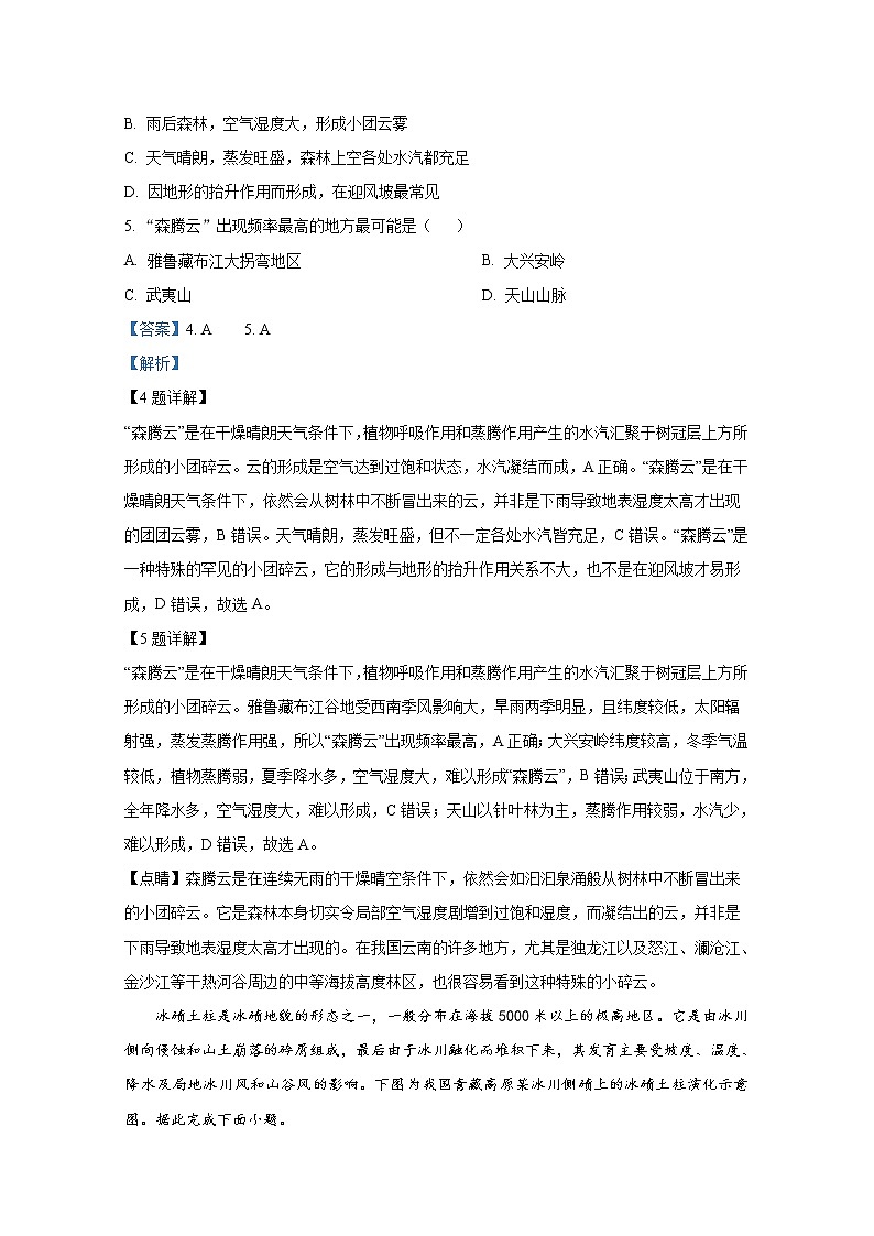 湖南省湖湘名校教育联合体、五市十校教研教改共同体2022-2023学年高三地理上学期第二次大联考试卷(Word版附解析)03
