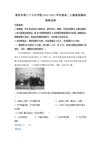 重庆市第三十七中学2022-2023学年高二地理上学期期中试题（Word版附解析）