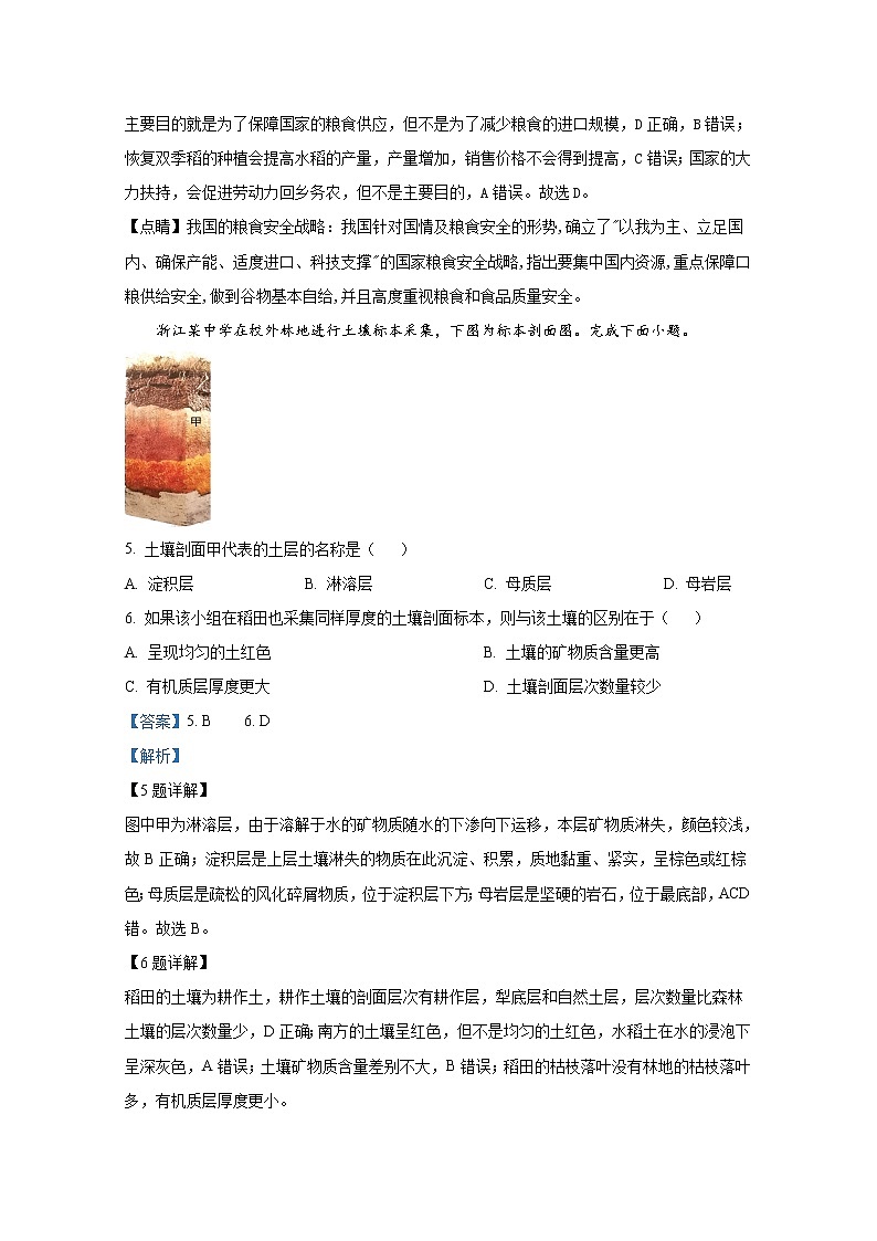 浙江省宁波市2022-2023学年高三地理上学期选考模拟考试试卷(Word版附解析)03