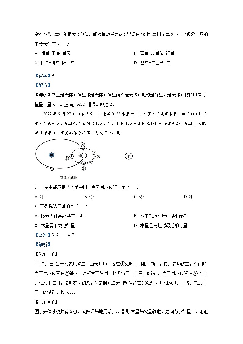 浙江省七彩阳光联盟2022-2023学年高一地理上学期11月期中试题(Word版附解析)第2页