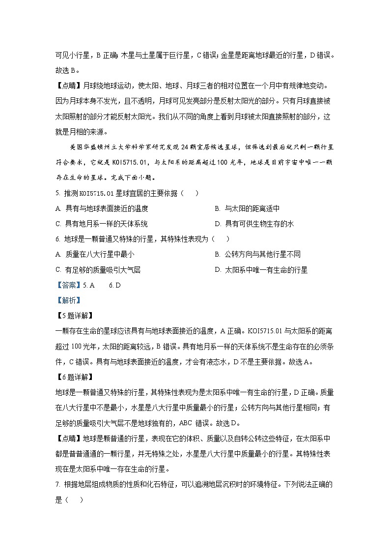 浙江省七彩阳光联盟2022-2023学年高一地理上学期11月期中试题(Word版附解析)第3页