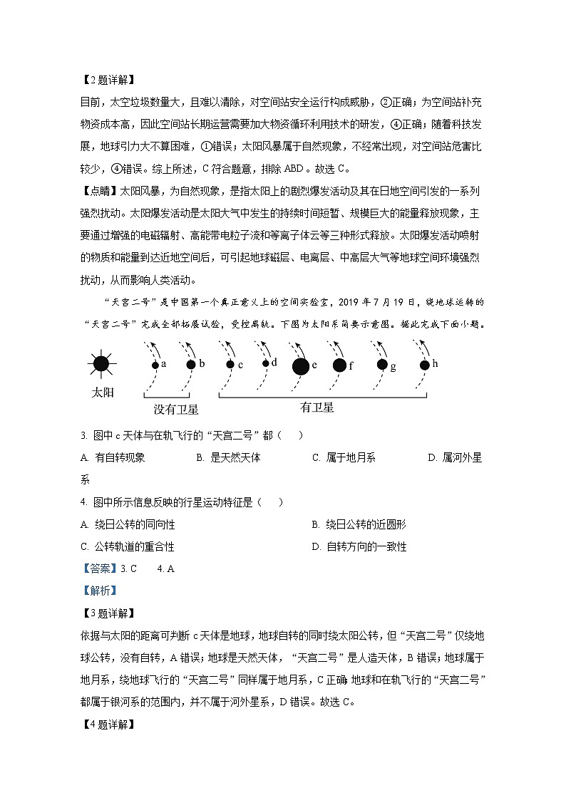 湖南省长沙市同升湖高级中学2022-2023学年高一地理上学期期中试题(Word版附解析)02